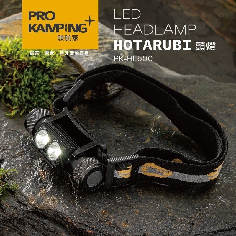 【Pro Kamping領航家】HOTARUBI頭燈