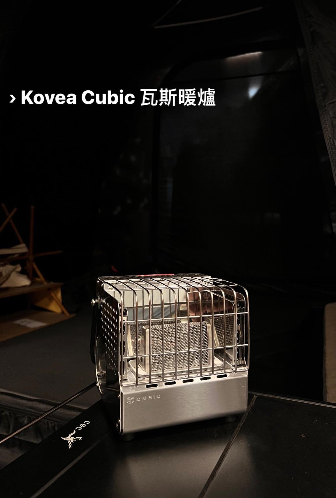 【Pro kamping領航家】KOVEA CUBIC復古方形暖爐