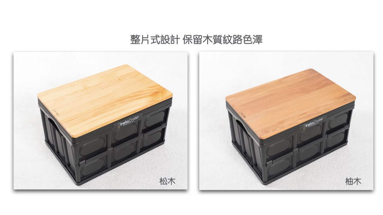 【原木圓生】 原木蓋板一片式