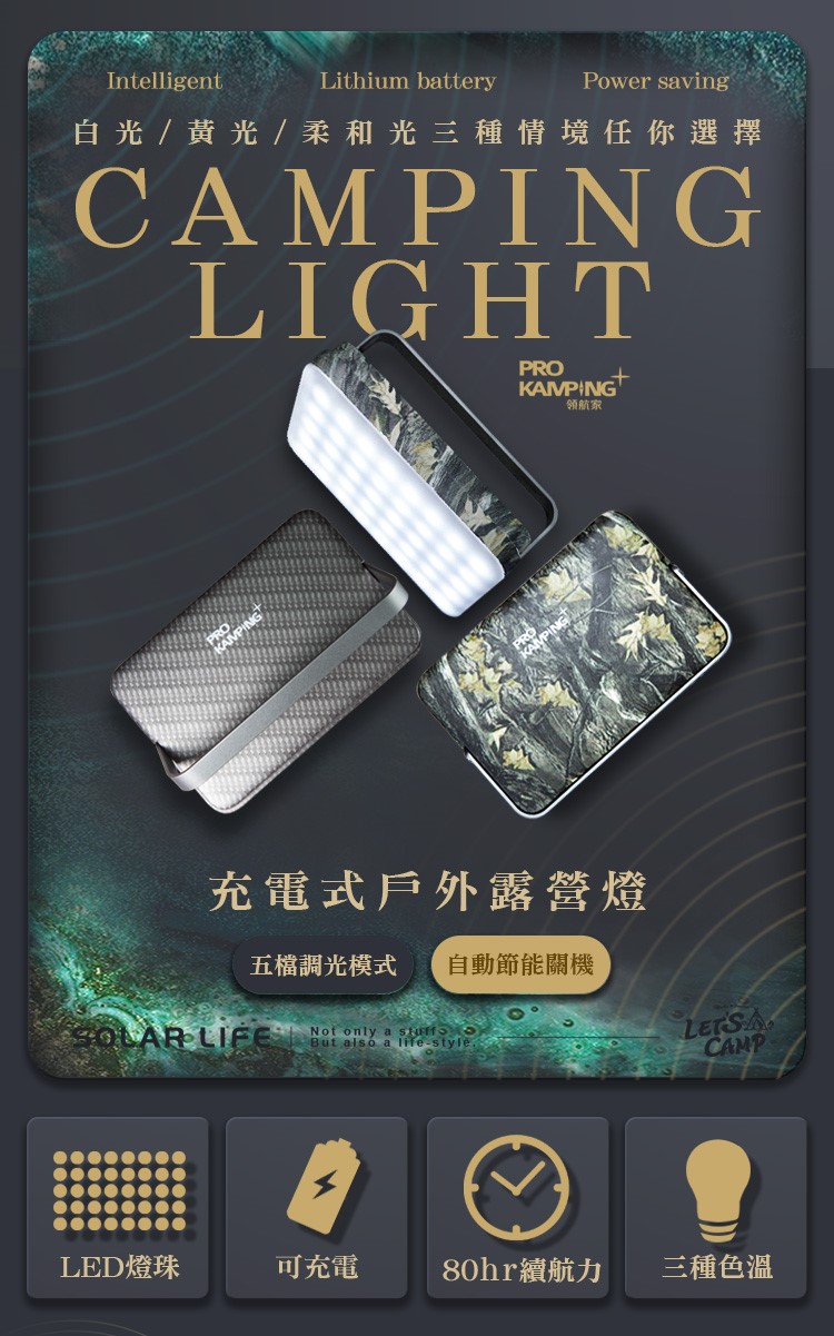 【ProKamping領航家】 P1 充電式戶外露營燈