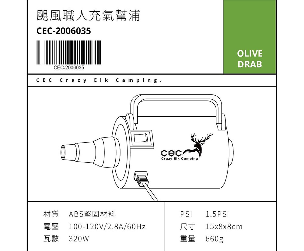 【CEC 風麋鹿】颶風職人充氣幫浦