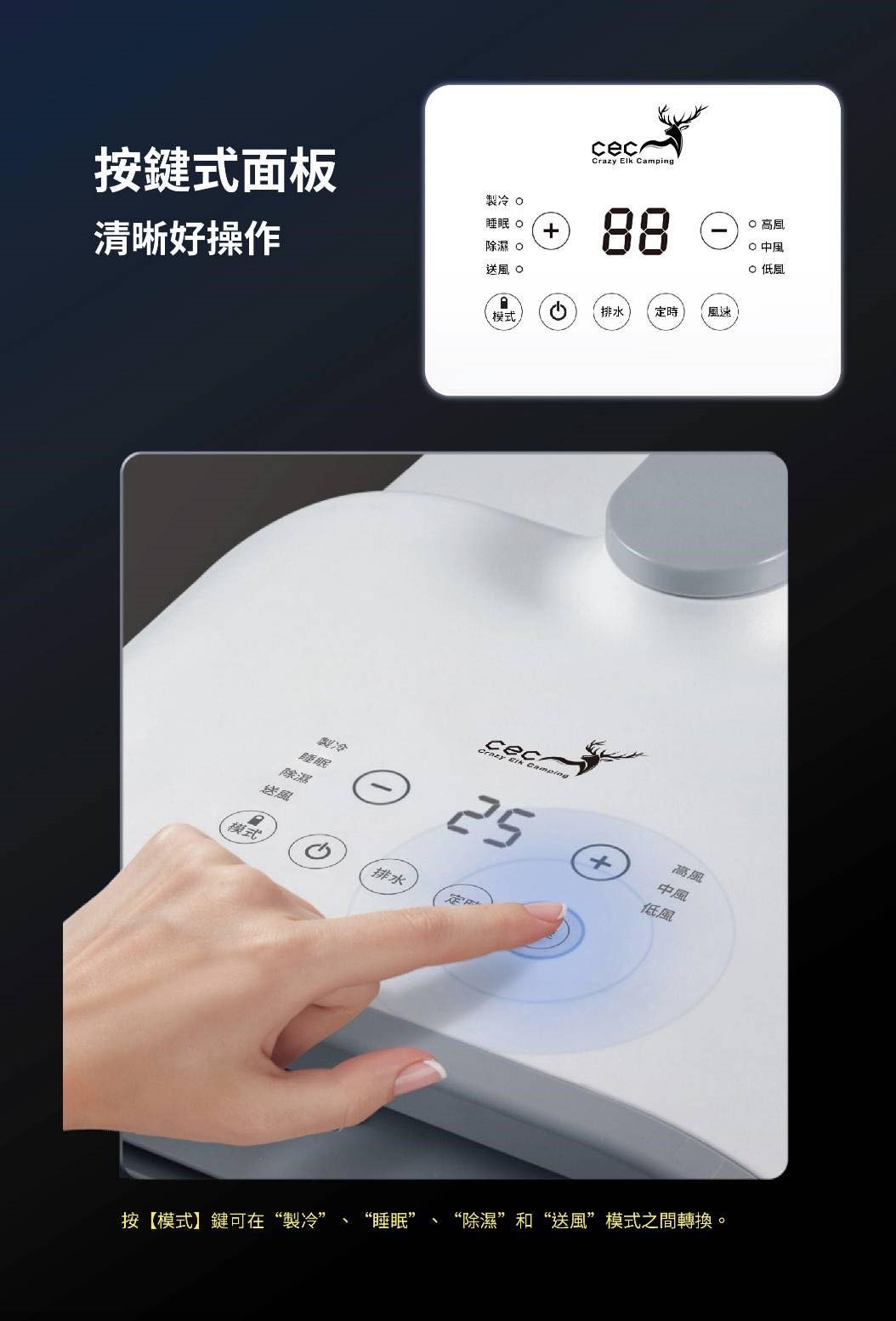 【CEC風麋露】極地風洞行動空調