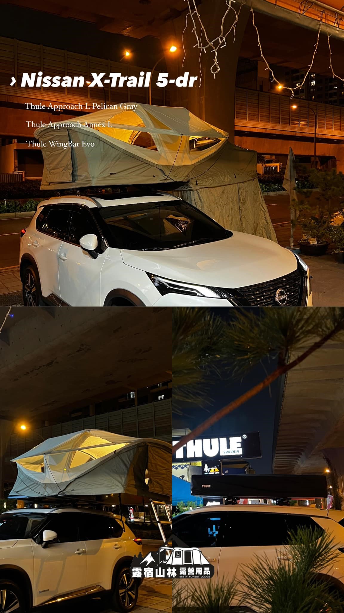 【THULE】Approach L 天窗觀星車頂帳