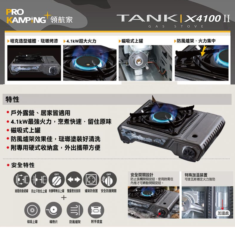 【Pro kamping】4.1坦克爐