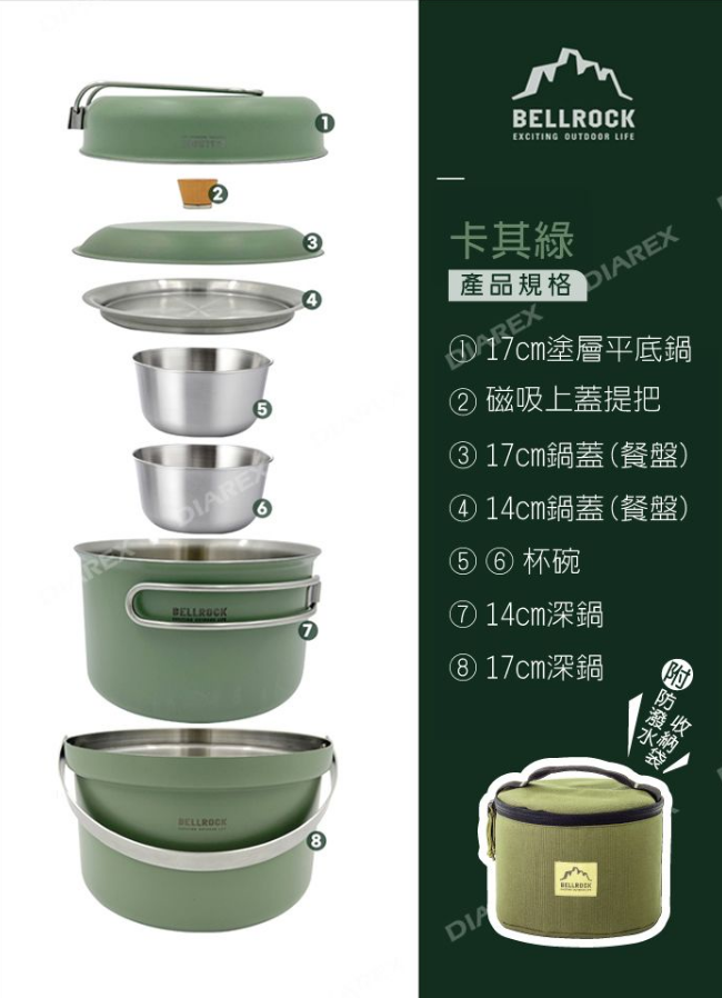 【Bell 'Rock】Color9  卡其綠鍋具組