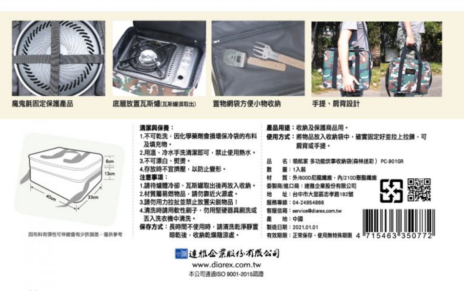 【Pro kamping】多功能炊事收納袋-森林迷彩