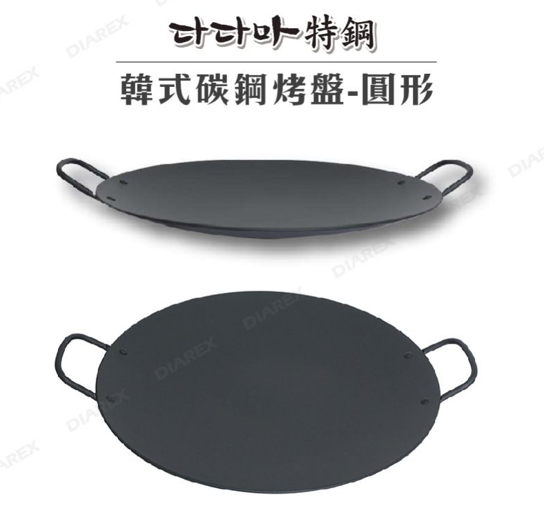 韓式碳鋼烤盤(圓形)--妙管家公司貨
