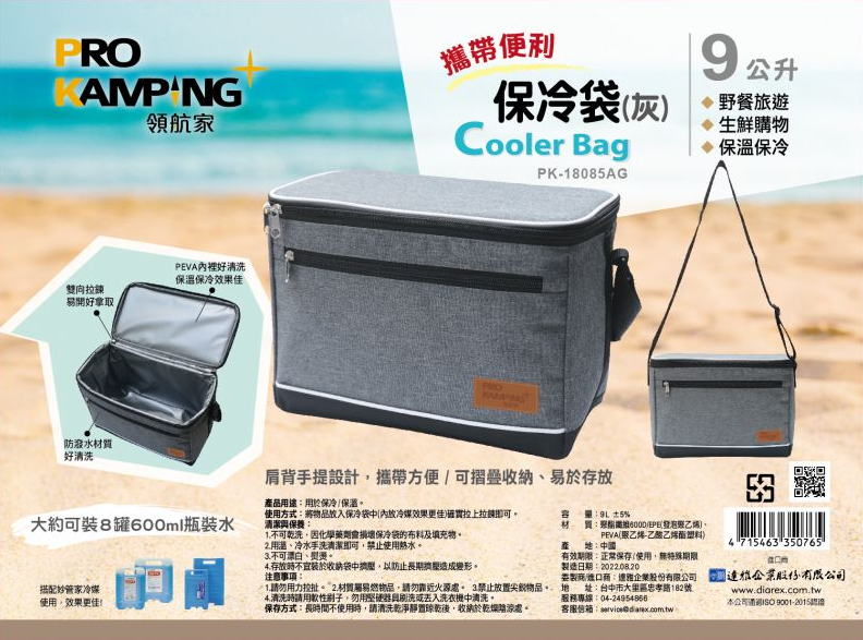 【Pro kamping 領航家】9L保冷袋