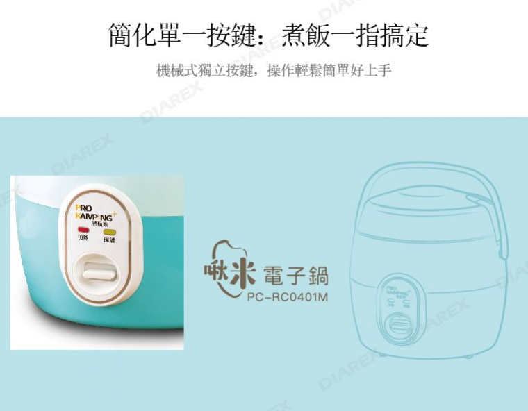 【Pro kamping 領航家】啾米電子鍋
