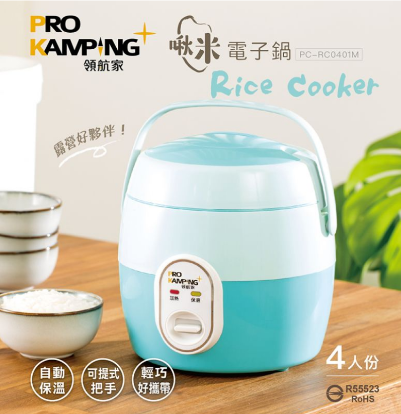 【Pro kamping 領航家】啾米電子鍋
