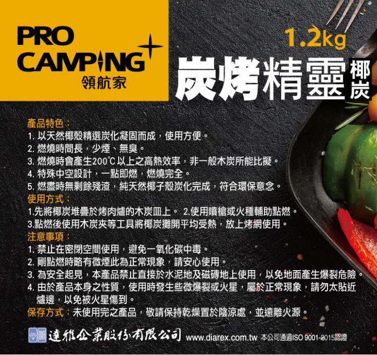 【Pro Kamping】炭烤精靈椰炭