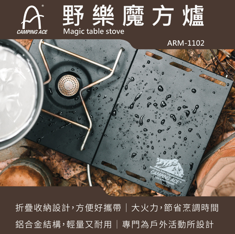 【Camping Ace 野樂】野樂魔方爐