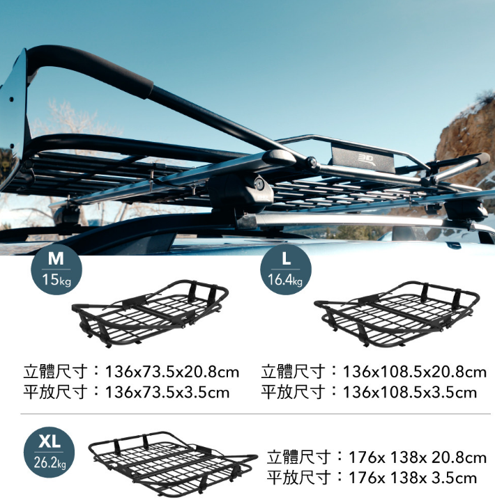 【3D Mats】可收折多功能車頂行李盤 M&L