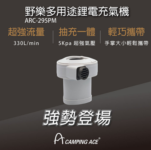 【Camping Ace 野樂】充電式打氣機