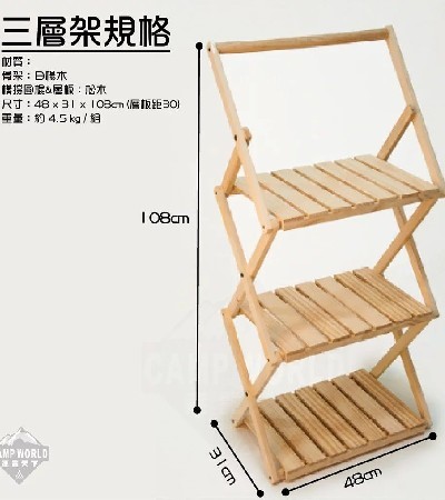 【原木圓生】C05 原木手工三層架加桿(含收納袋)