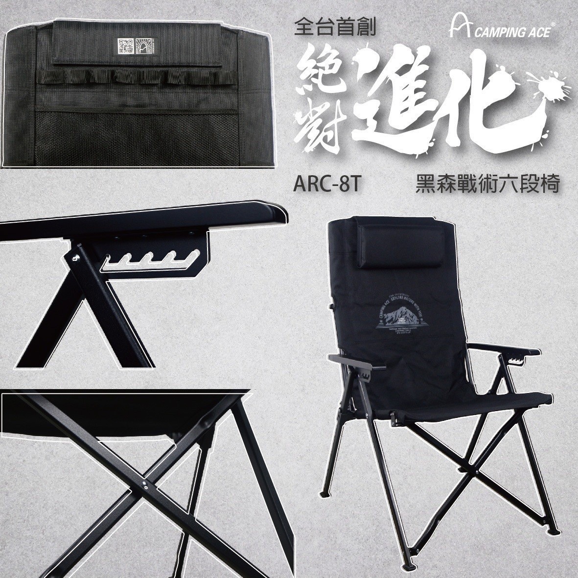 【Camping Ace】野樂 黑森戰術六段椅