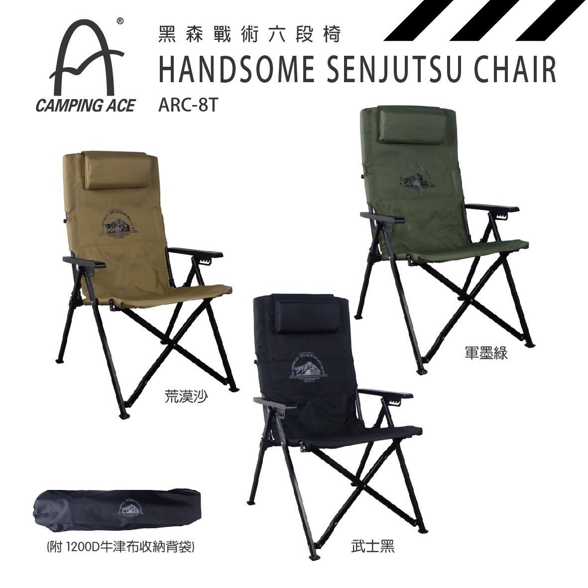 【Camping Ace】野樂 黑森戰術六段椅