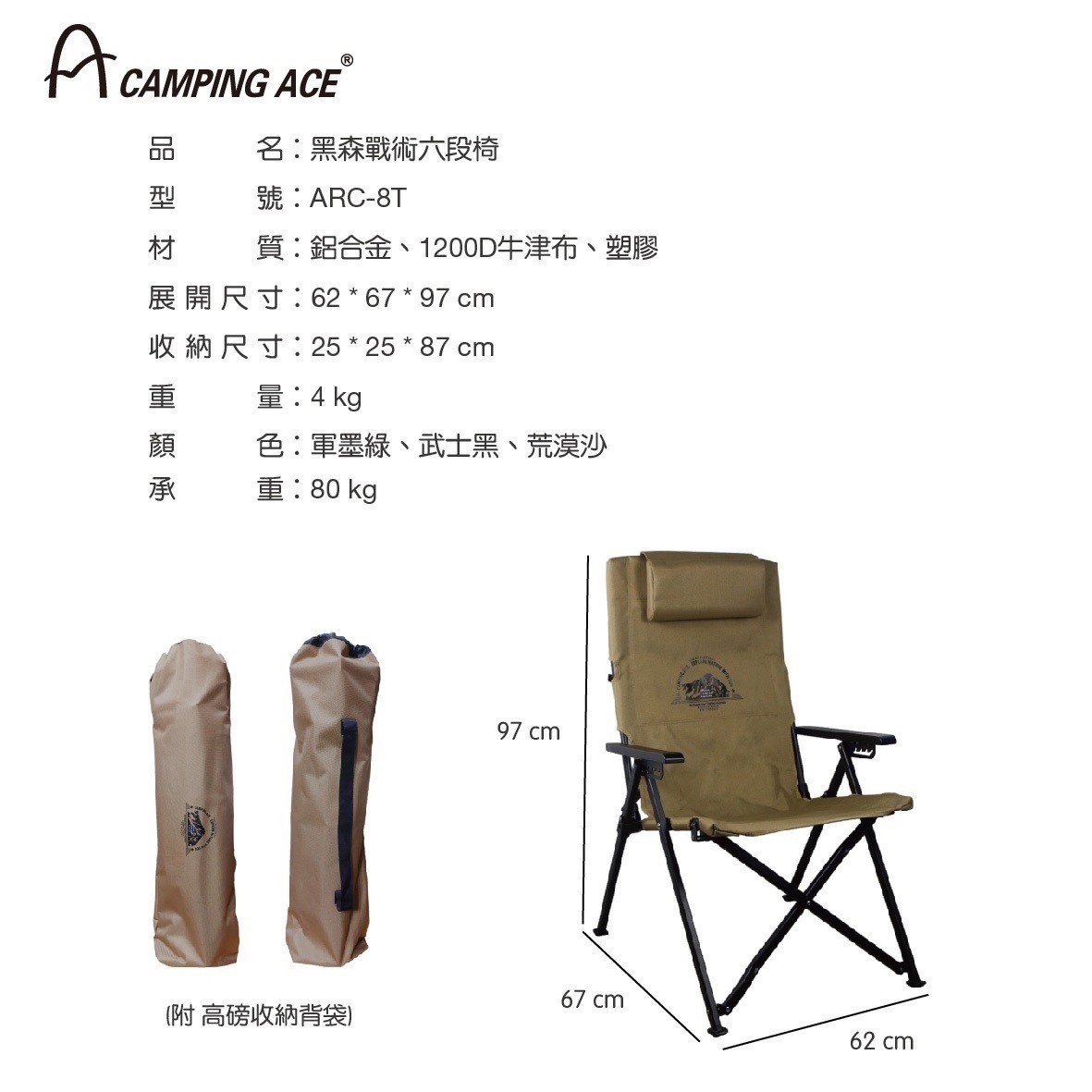 【Camping Ace】野樂 黑森戰術六段椅