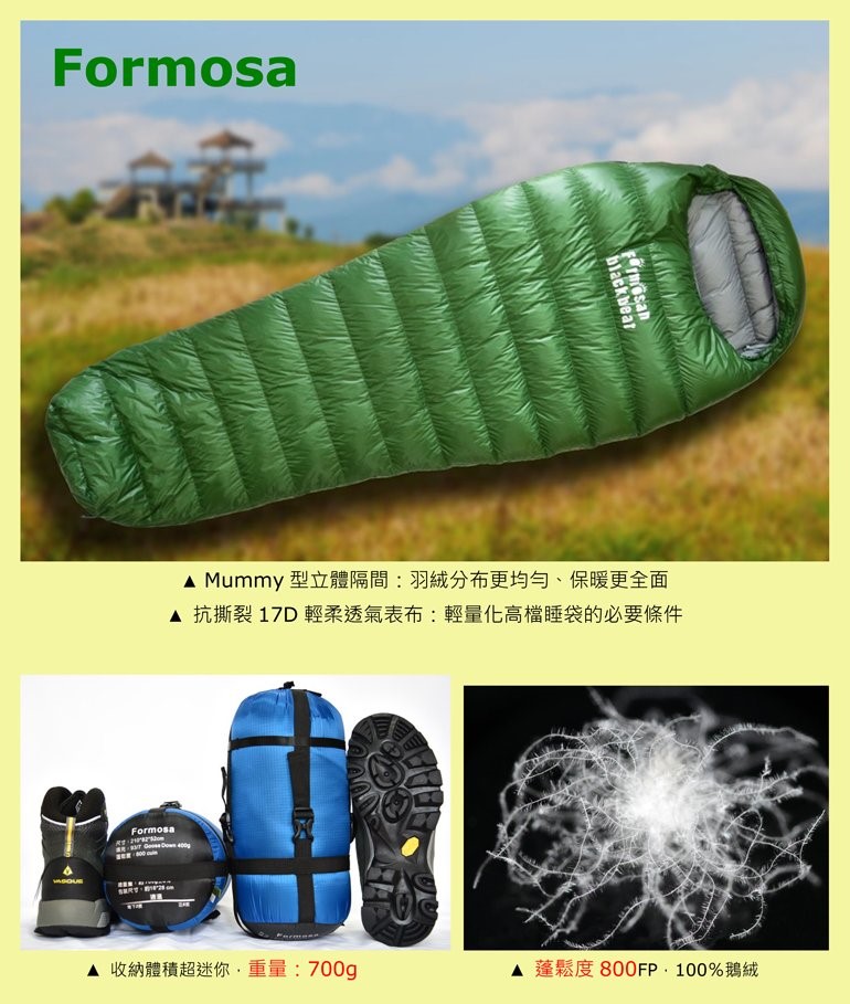 【Formosan black bear】Formosa 木乃伊型睡袋
