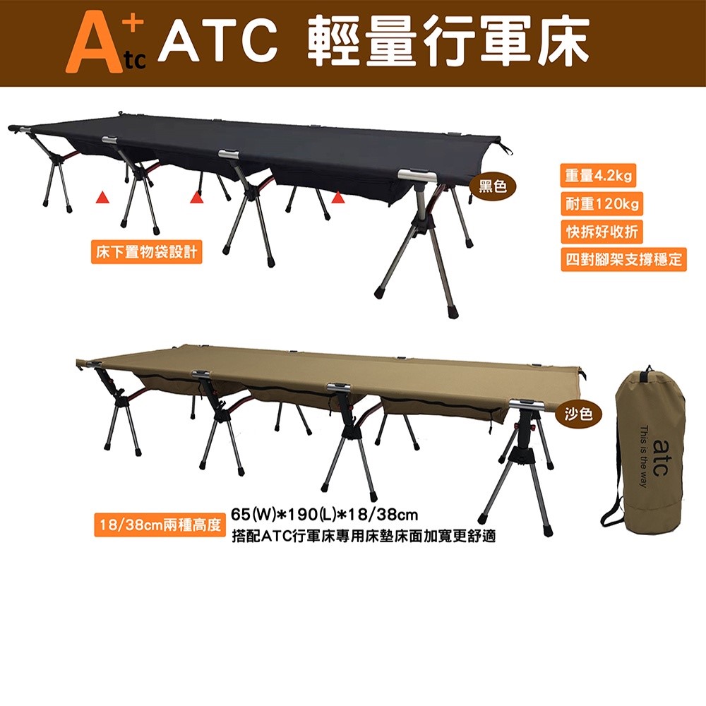 【ATC】輕量行軍床
