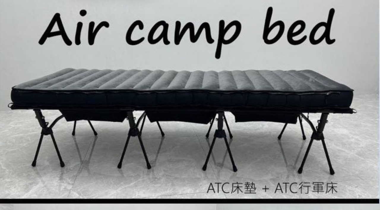 【ATC】輕量行軍床
