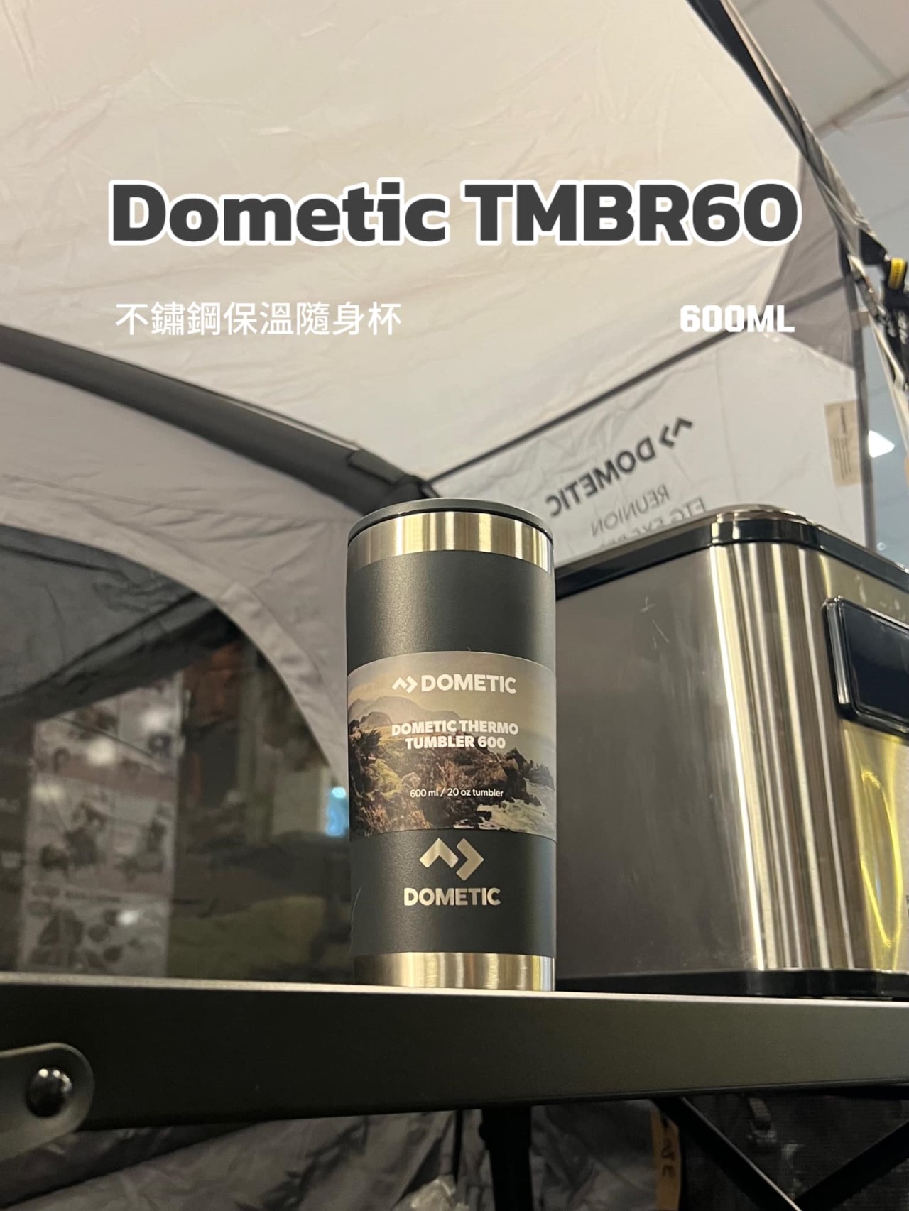 【Dometic】 TMBR60 真空保溫隨行杯