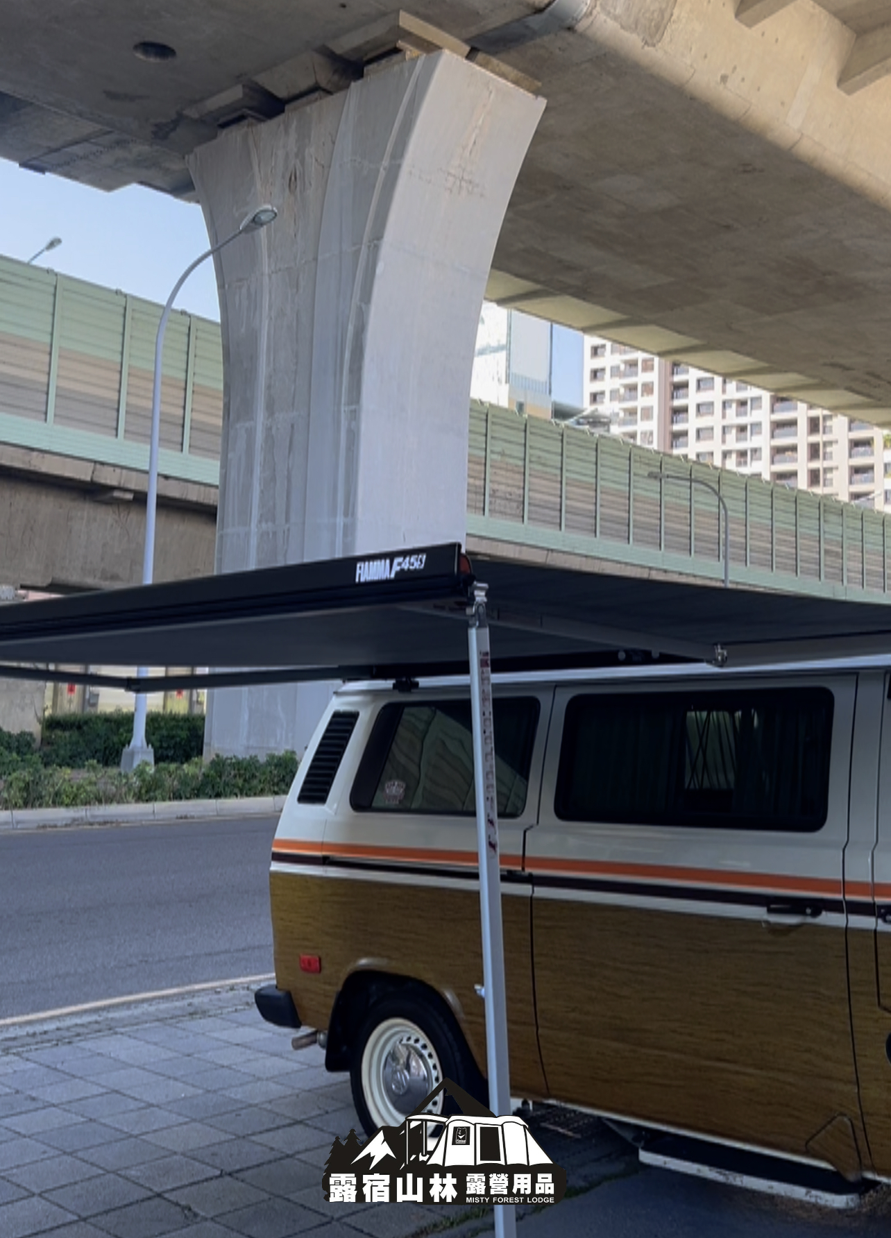 【Volkswagen】T3 X Fiamma F45s 300 實車安裝
