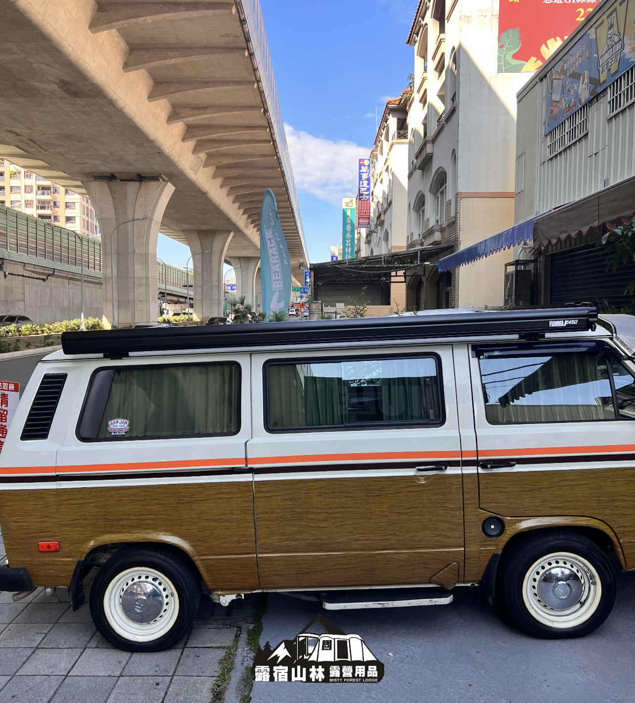 【Volkswagen】T3 X Fiamma F45s 300 實車安裝