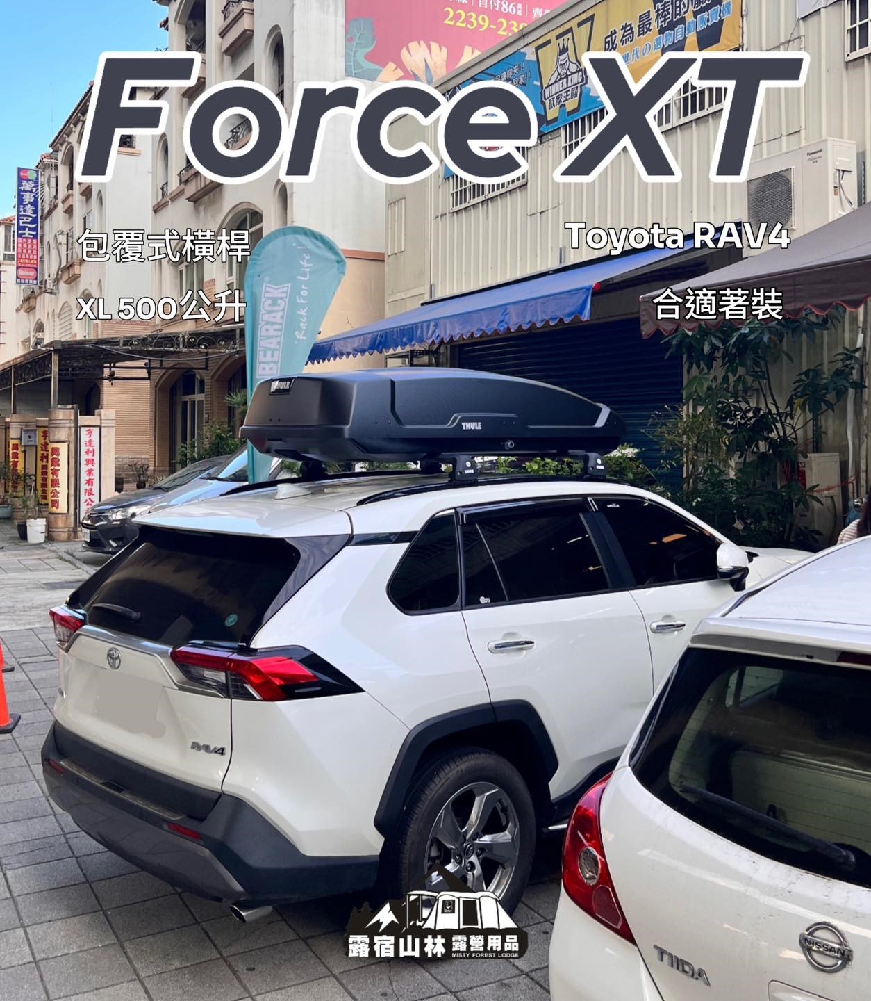【Toyota】RAV4 X THULE WingBar Edge 黑色包覆式橫桿+Force XT XL車頂箱