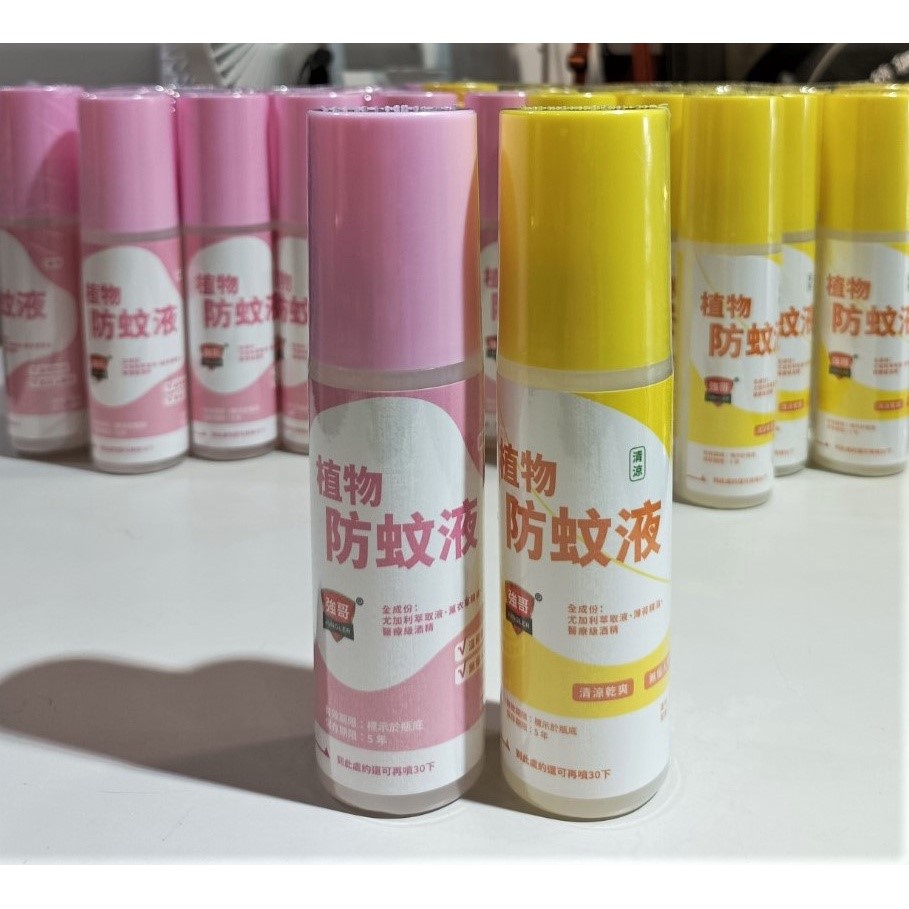 【強哥】植物萃取防蚊液 - 薄荷&薰衣草