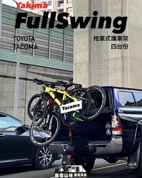 【Toyota】Tacoma X YAKIMA FullSwing 全速搖擺4台式 實車安裝