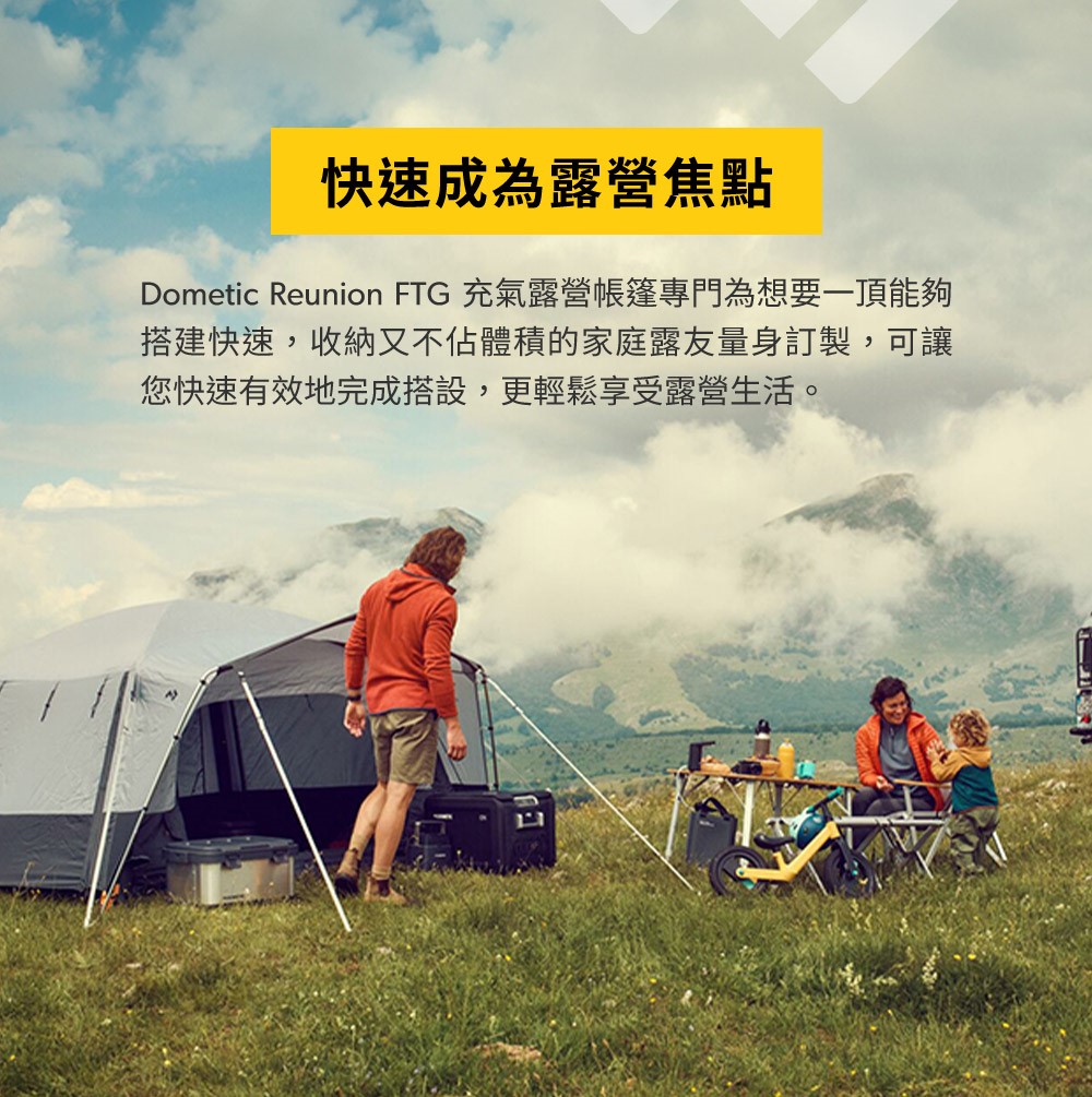 【Dometic 多美達】Reunion FTG 5 多美達回收材質五人充氣帳 單人露營帳 汽車露營