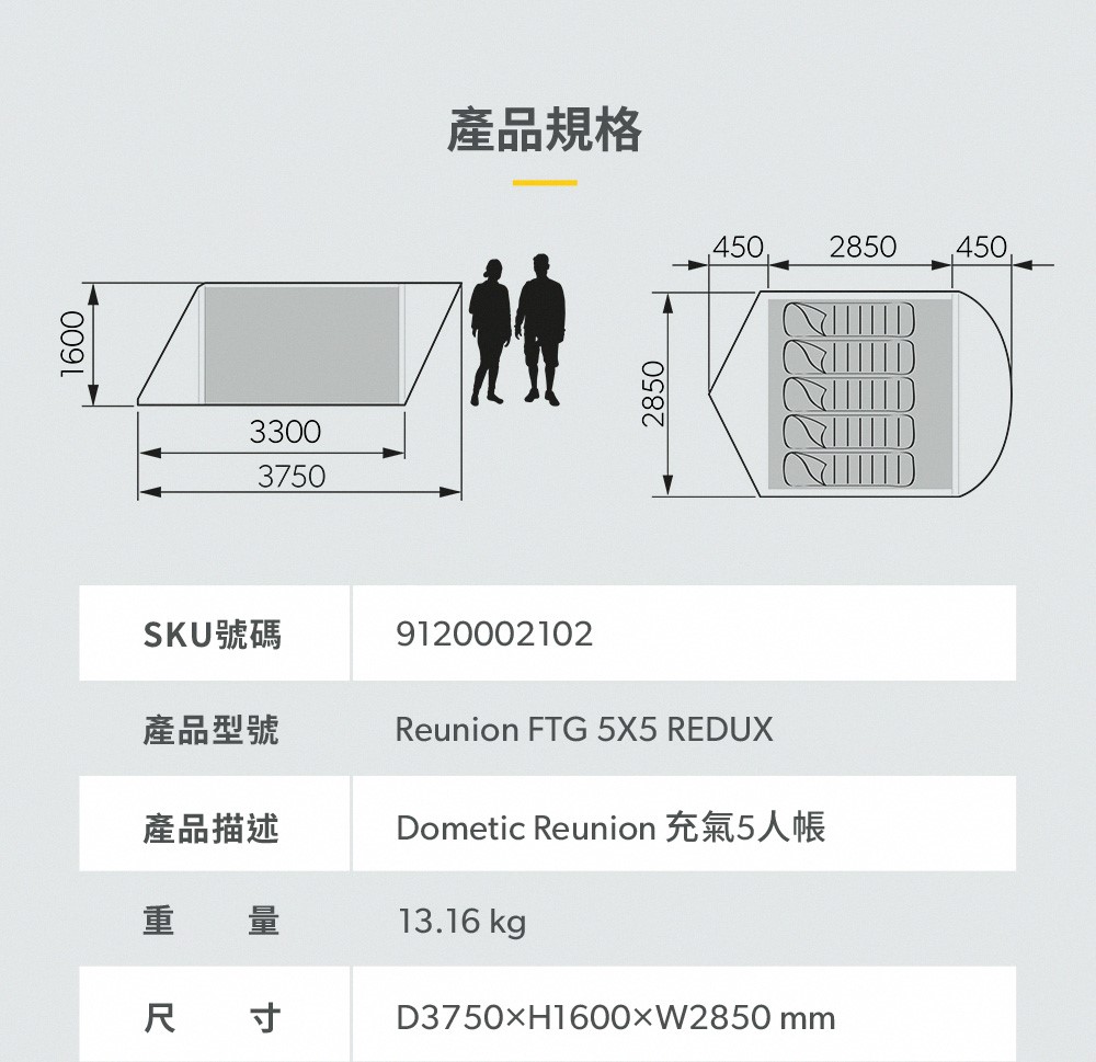 【Dometic 多美達】Reunion FTG 5 多美達回收材質五人充氣帳 單人露營帳 汽車露營