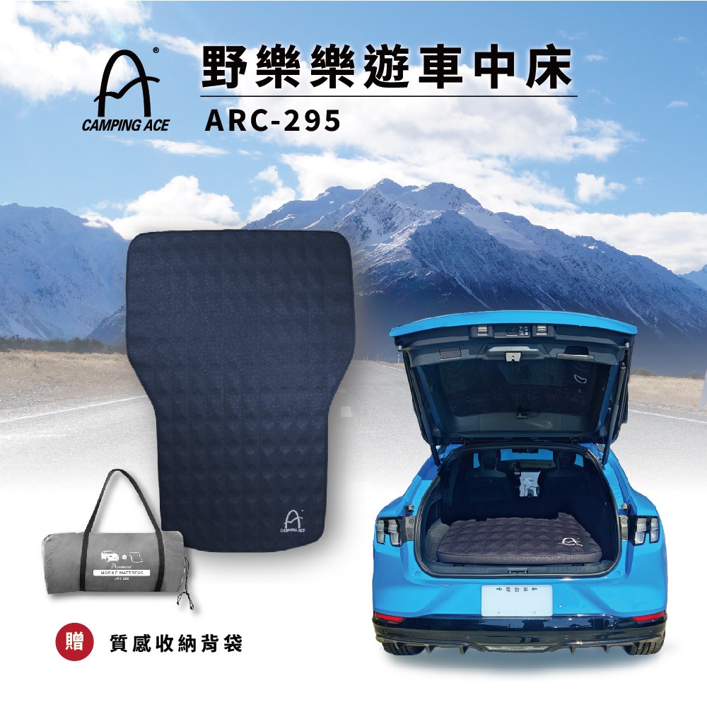 【Camping Ace 野樂】星耀˙樂遊車中床 /附充電式幫浦