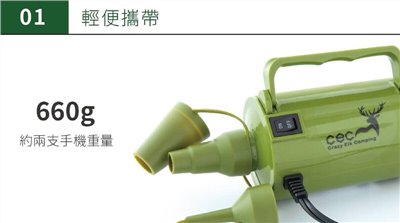 【CEC 風麋鹿】颶風職人充氣幫浦