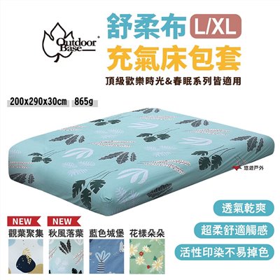 充氣床墊床包-L&XL