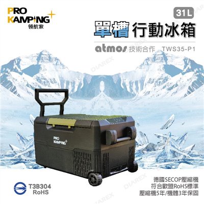 【Pro Kamping領航家】31L單槽行動冰箱