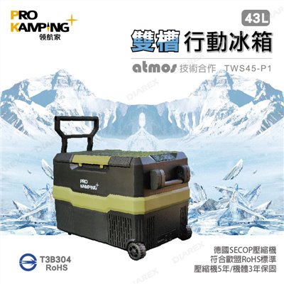 【Pro kamping領航家】43L雙槽行動冰箱