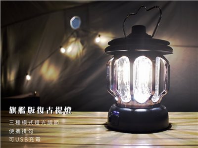 【Tree Walker】Retro Lamp旗艦復古提燈