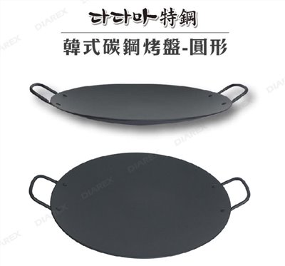 韓式碳鋼烤盤(圓形)--妙管家公司貨