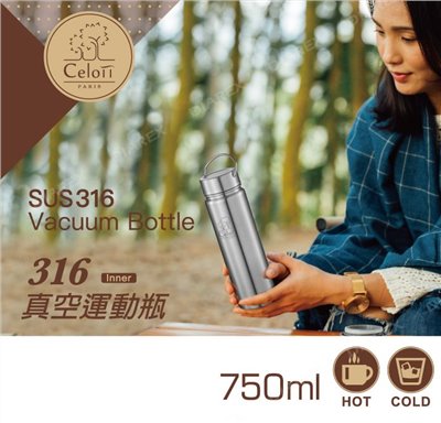 Celoii 316 真空保溫瓶 750ml