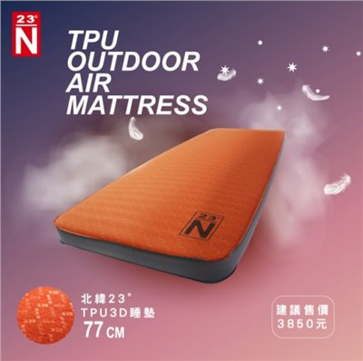 【北緯23°】TPU單人床墊