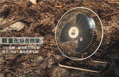 【樂活不露】12吋工業風風扇(可掛式)