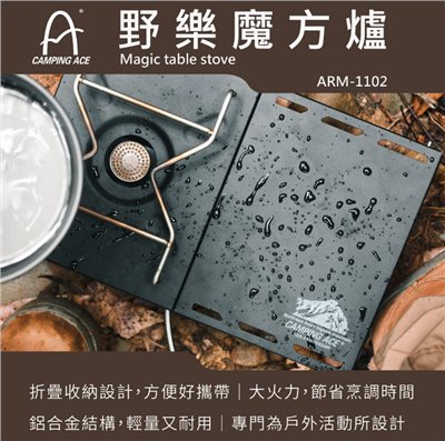 【Camping Ace 野樂】野樂魔方爐