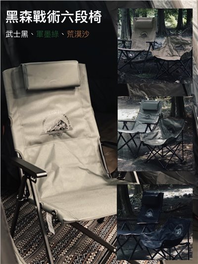 【Camping Ace】野樂 黑森戰術六段椅