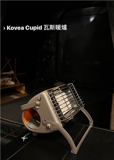 【Pro kamping領航家】KOVEA Cupid 戶外暖爐