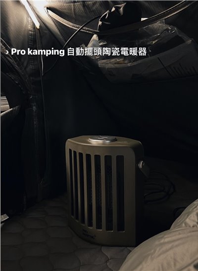 【Pro kamping領航家】自動擺頭陶瓷電暖器