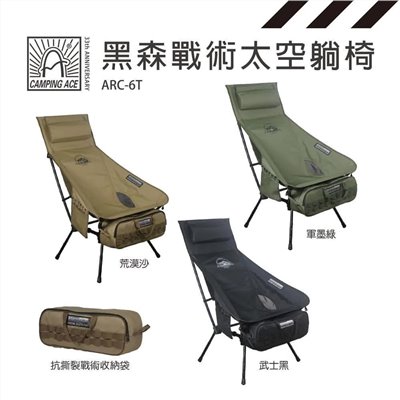 【Camping Ace 野樂】 黑森戰術經典椅
