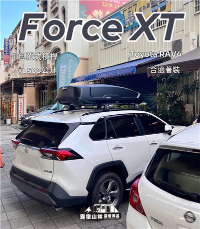 【Toyota】RAV4 X THULE WingBar Edge 黑色包覆式橫桿+Force XT XL車頂箱
